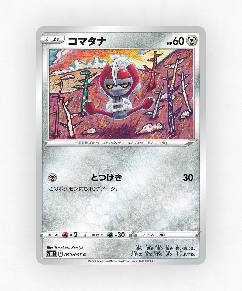 pk-swsh10d_ja-50-non-holo