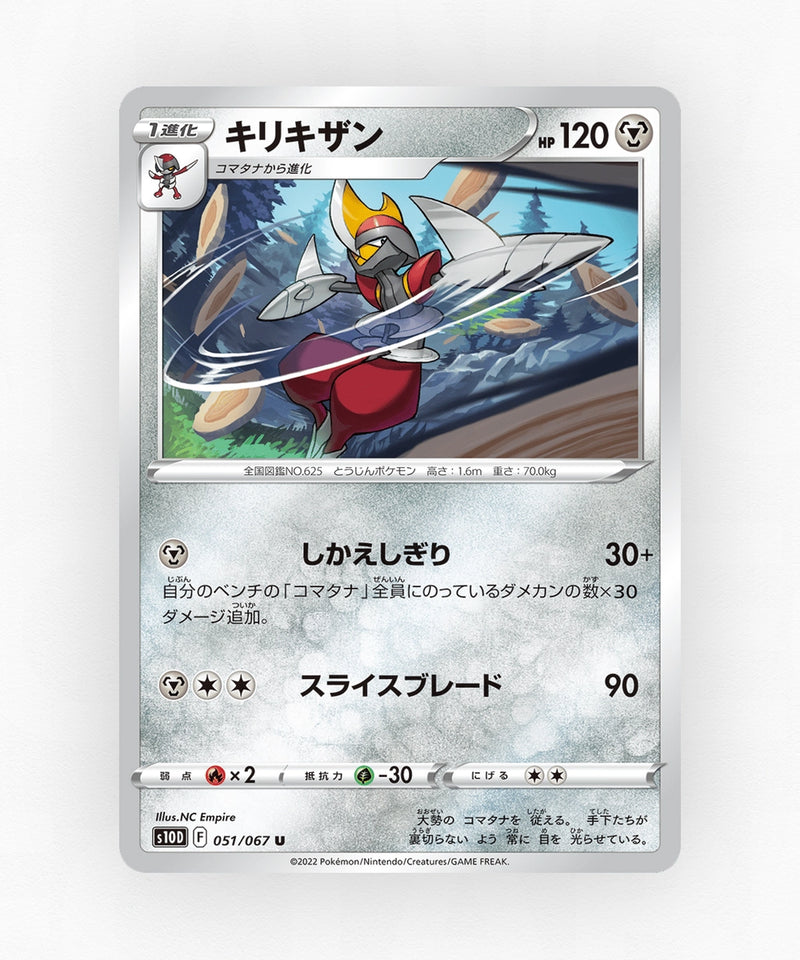 pk-swsh10d_ja-51-non-holo