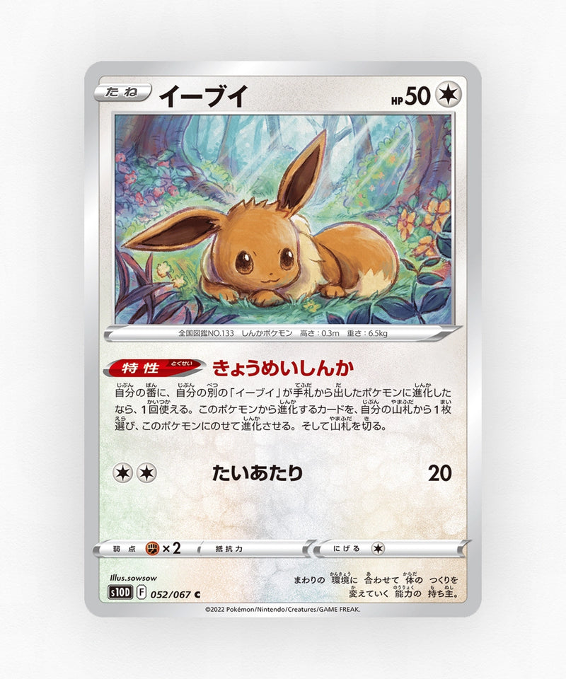 pk-swsh10d_ja-52-non-holo