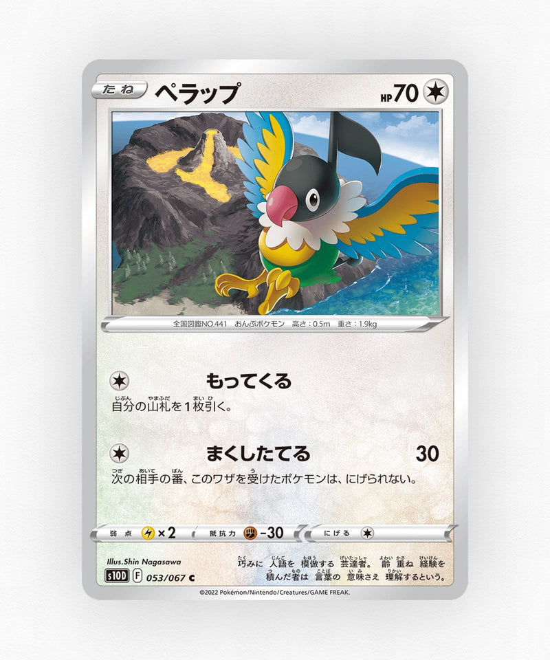 pk-swsh10d_ja-53-non-holo