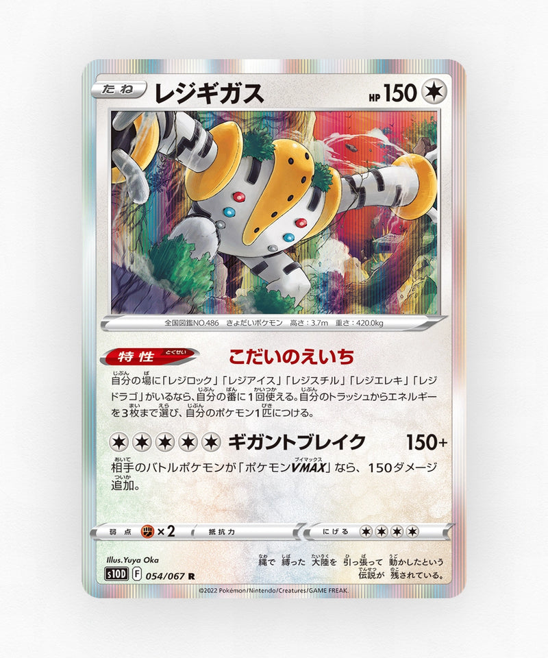 pk-swsh10d_ja-54-holo