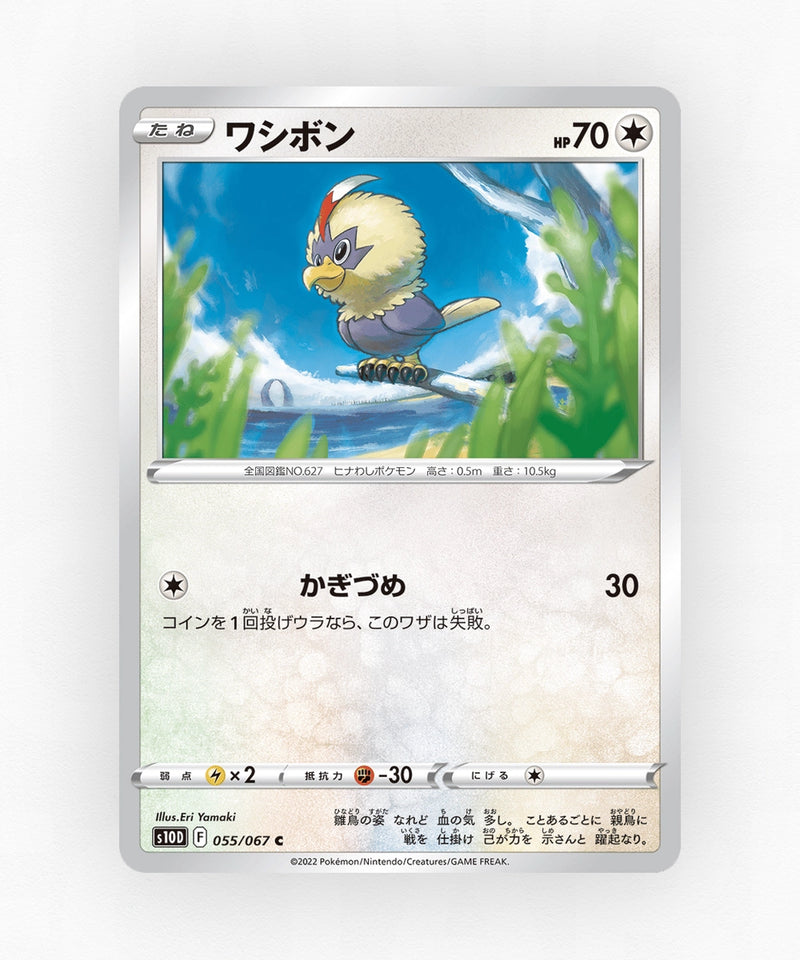pk-swsh10d_ja-55-non-holo