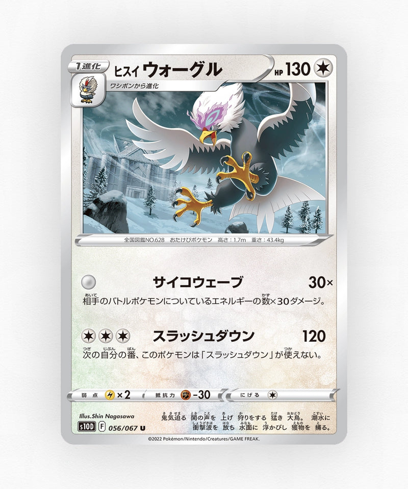 pk-swsh10d_ja-56-non-holo