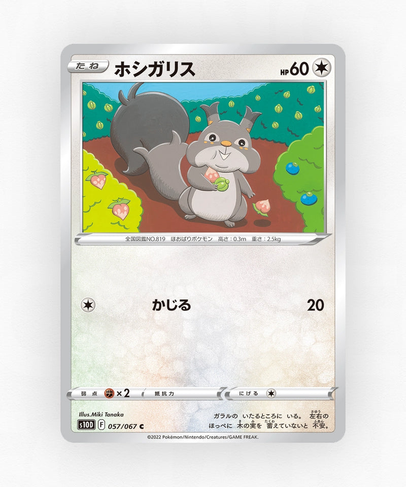 pk-swsh10d_ja-57-non-holo