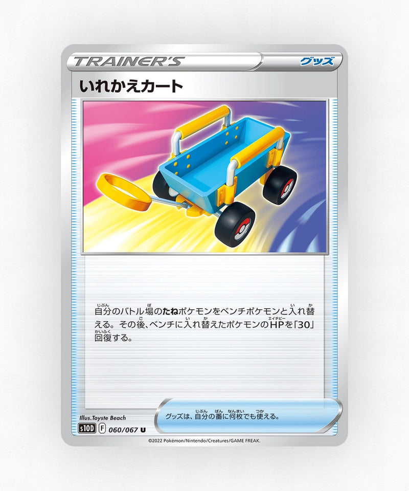 Switch Cart - Time Gazer 060/067 (Non-Holo)