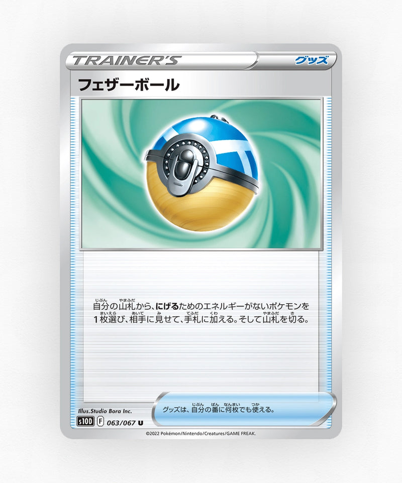 Feather Ball - Time Gazer 063/067 (Non-Holo)