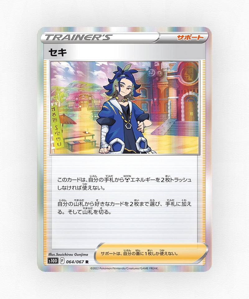 Adaman - Time Gazer 064/067 (Holo)