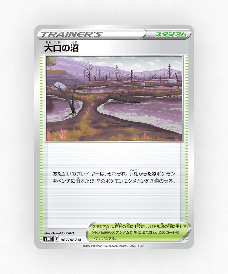 pk-swsh10d_ja-67-non-holo