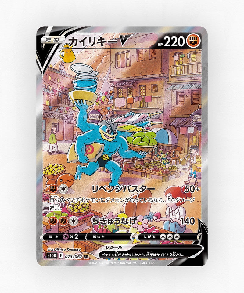 Machamp V - Time Gazer 073/067 (Holo)