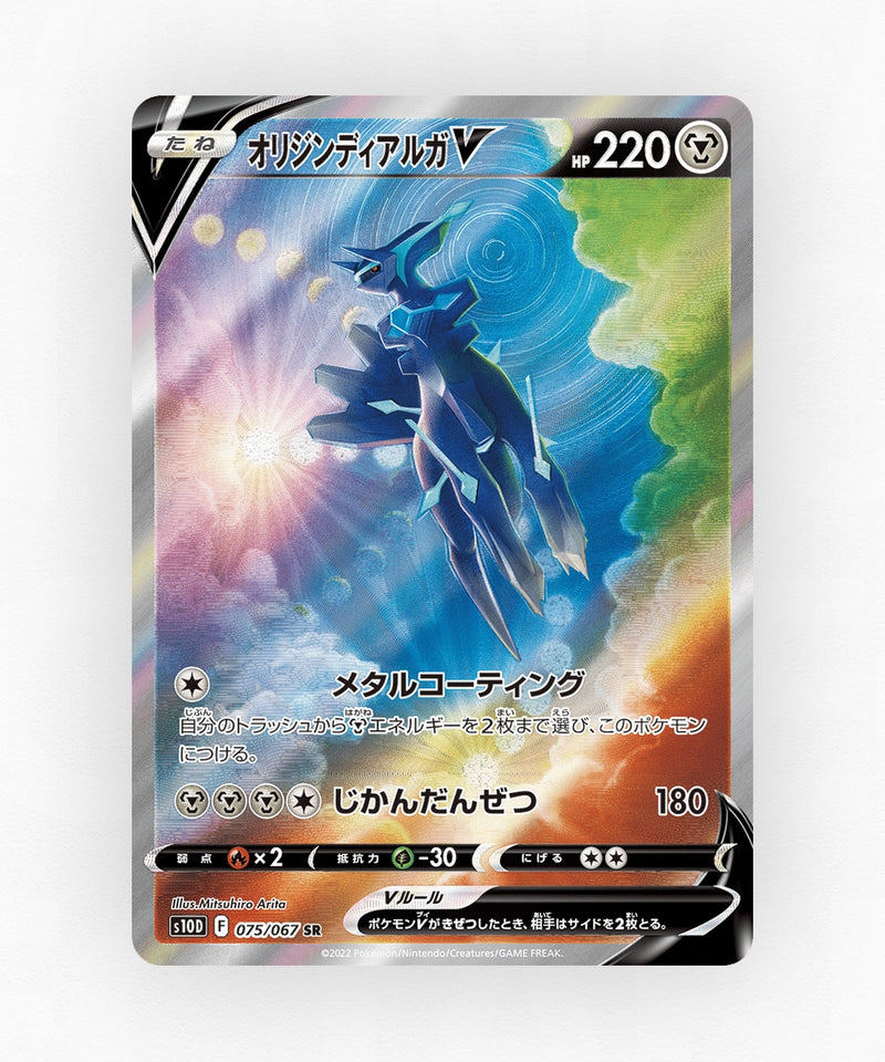 Origin Forme Dialga V - Time Gazer 075/067 (Holo)
