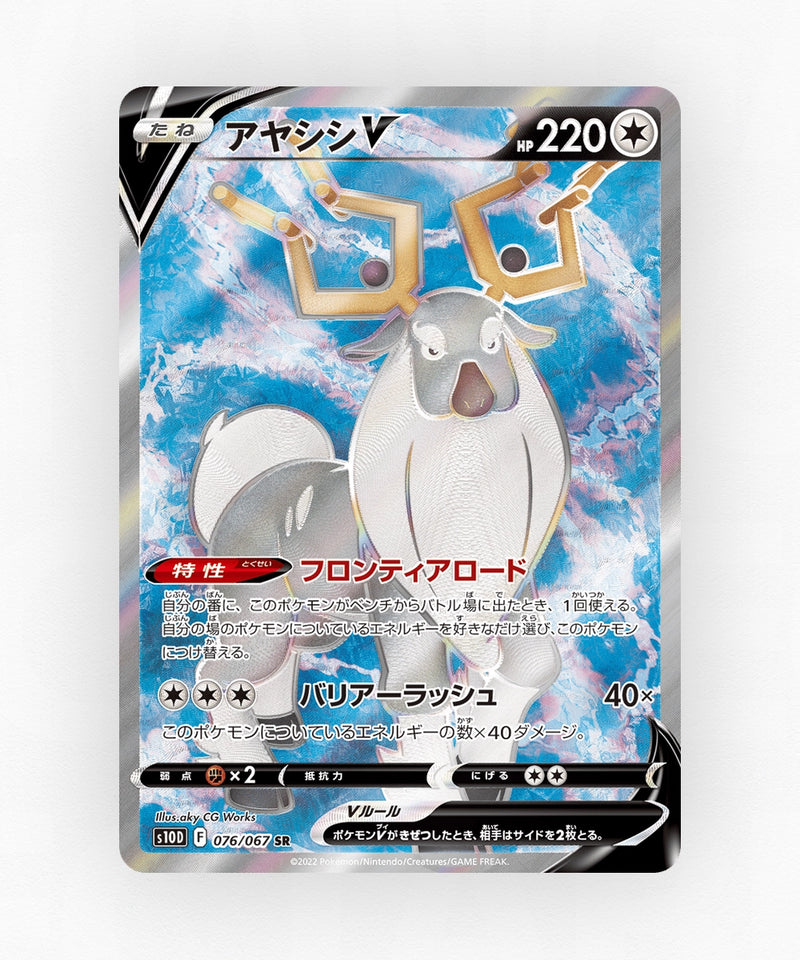 Wyrdeer V - Time Gazer 076/067 (Holo)