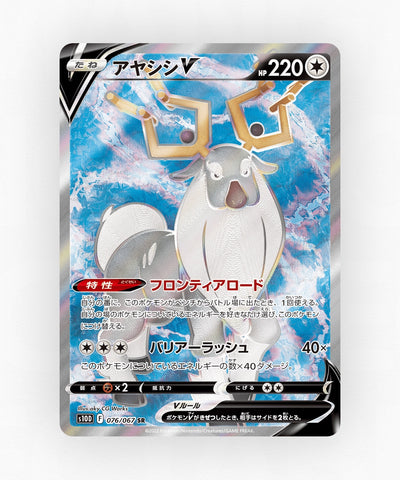 Wyrdeer V - Time Gazer 076/067 (Holo)