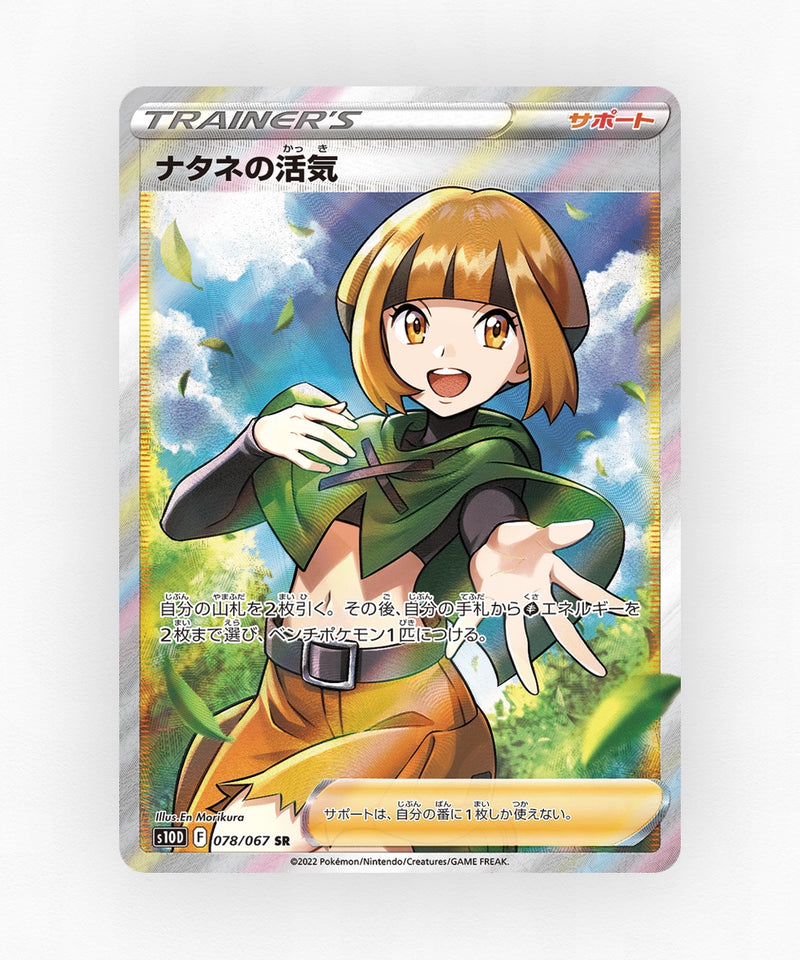 Gardenia's Vigor - Time Gazer 078/067 (Holo)