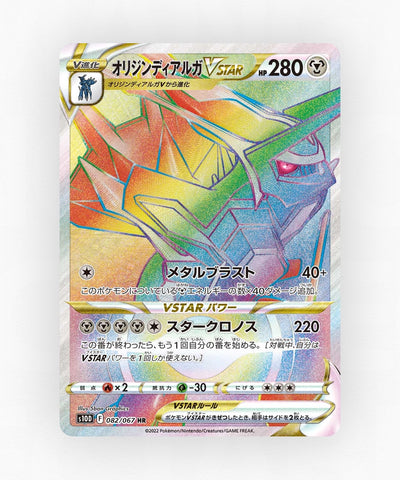 Origin Forme Dialga VSTAR - Time Gazer 082/067 (Holo)