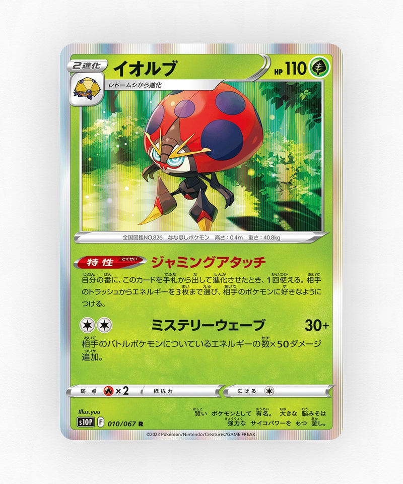 pk-swsh10p_ja-10-holo
