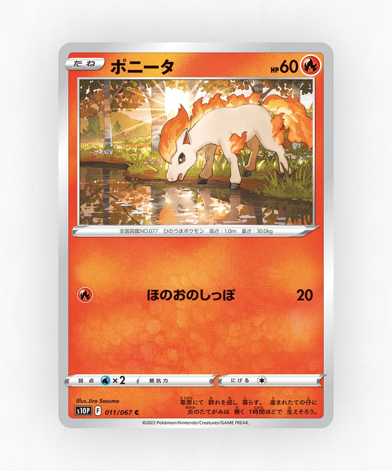 pk-swsh10p_ja-11-non-holo