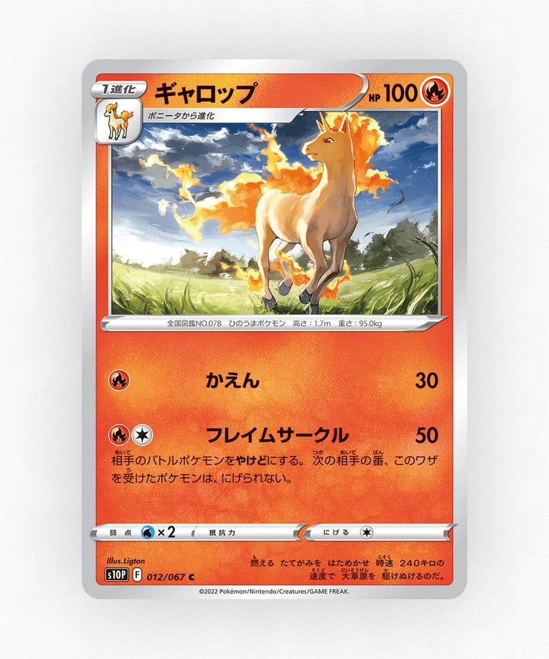 pk-swsh10p_ja-12-non-holo