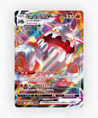 Heatran VMAX - Space Juggler 015/067 (Holo)