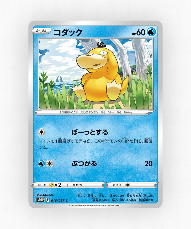 pk-swsh10p_ja-16-non-holo