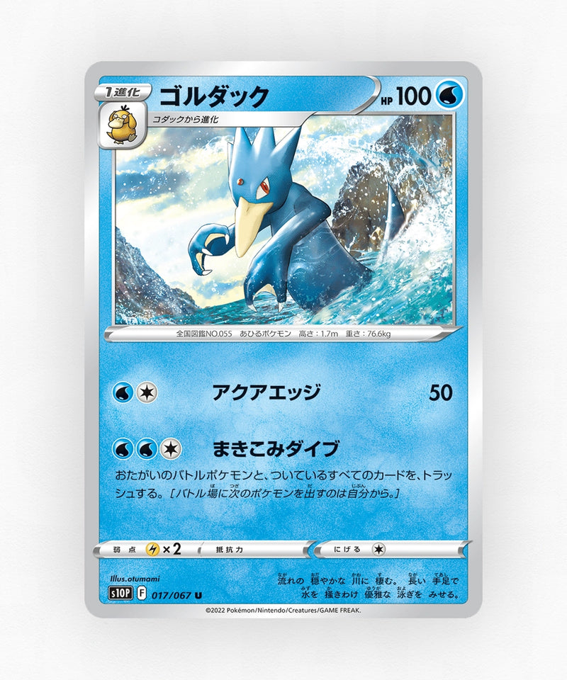 pk-swsh10p_ja-17-non-holo