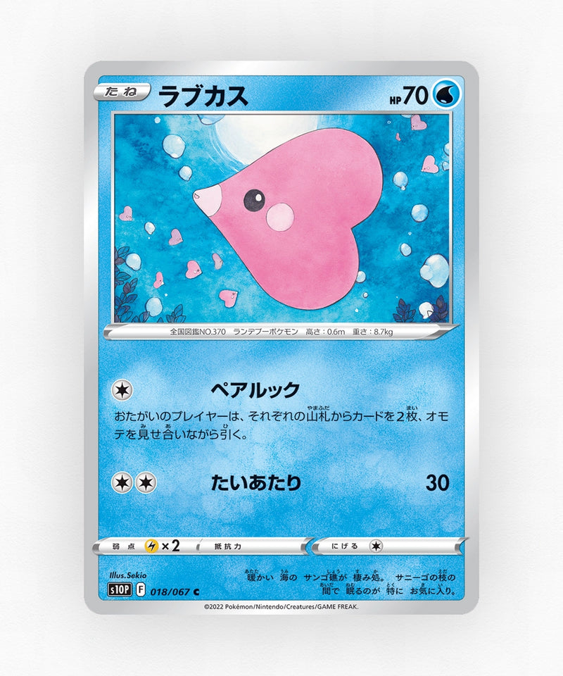 pk-swsh10p_ja-18-non-holo