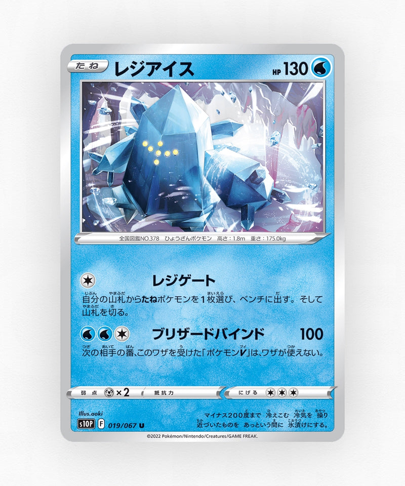 Regice - Space Juggler 019/067 (Non-Holo)
