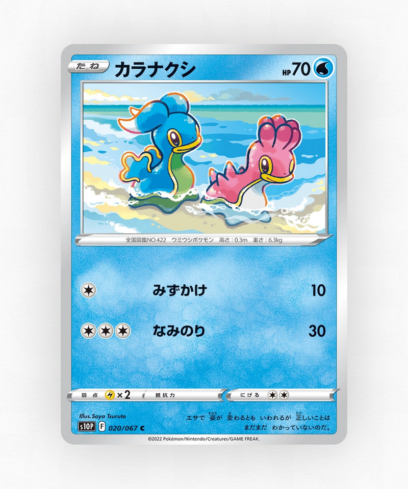 Shellos - Space Juggler 020/067 (Non-Holo)