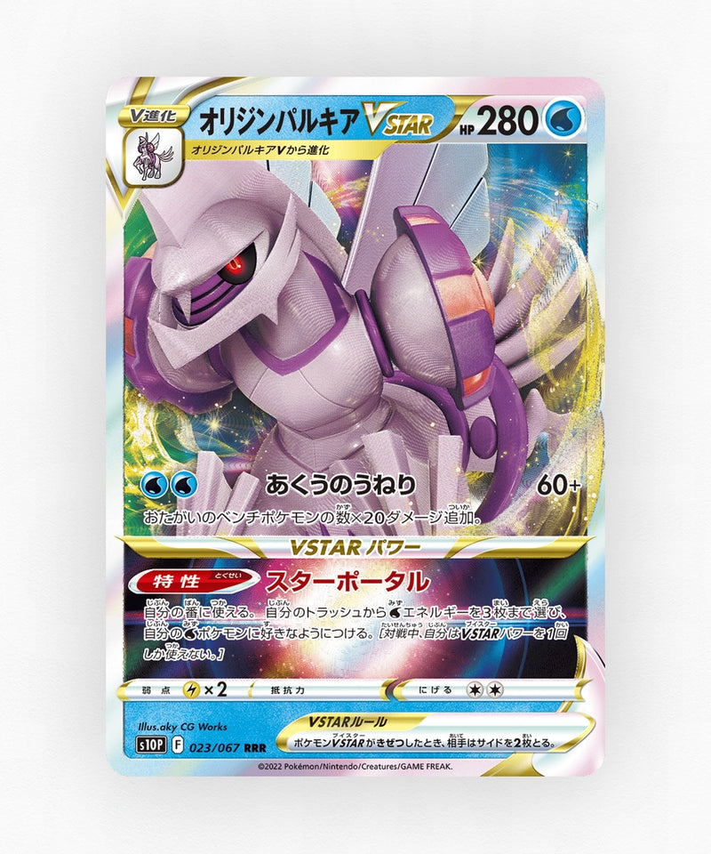 Origin Forme Palkia VSTAR - Space Juggler 023/067 (Holo)