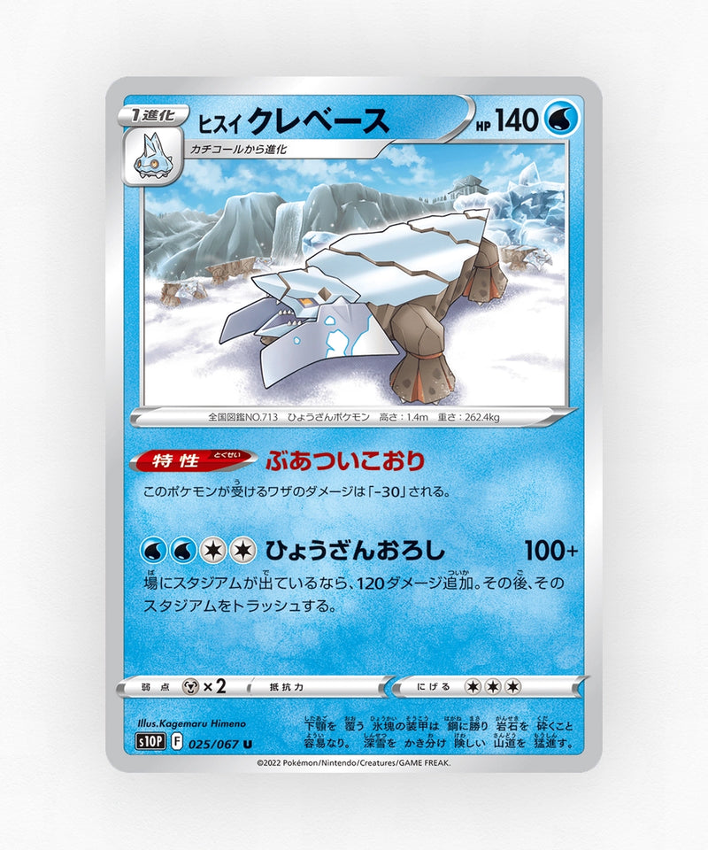 Hisuian Avalugg - Space Juggler 025/067 (Non-Holo)