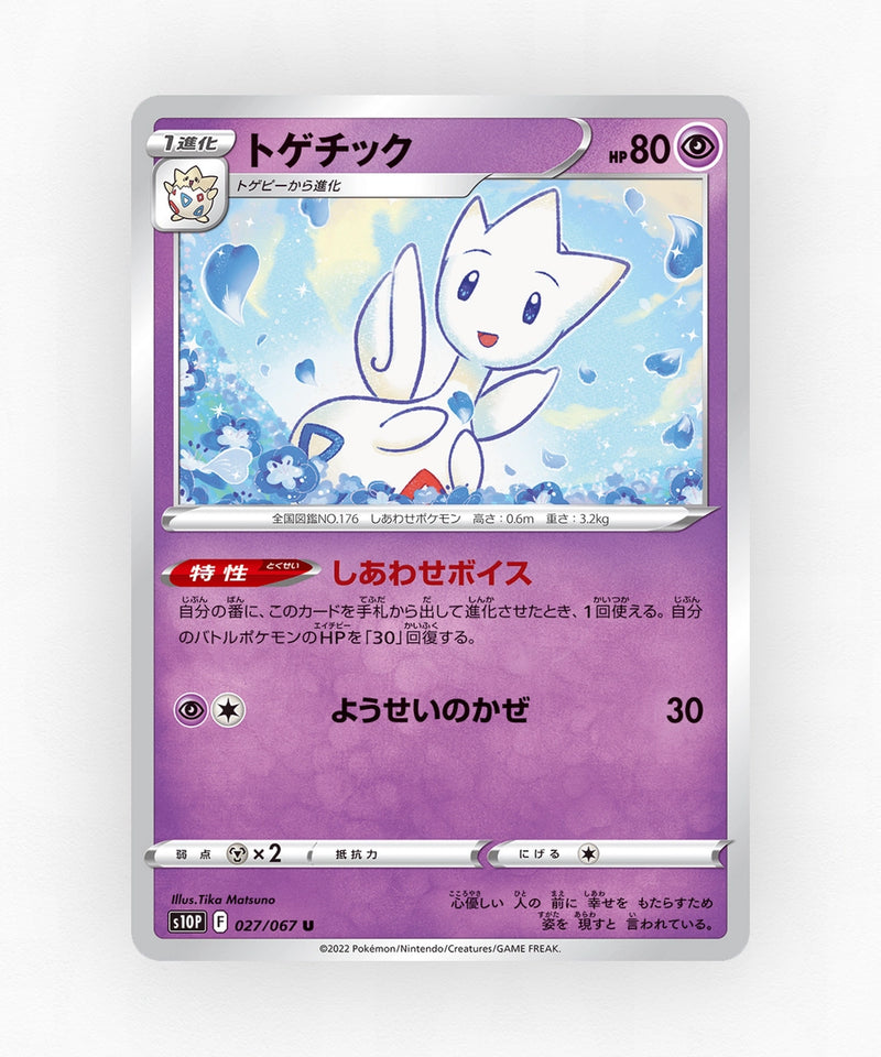 Togetic - Space Juggler 027/067 (Non-Holo)