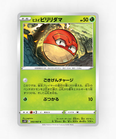 Hisuian Voltorb - Space Juggler 002/067 (Non-Holo)