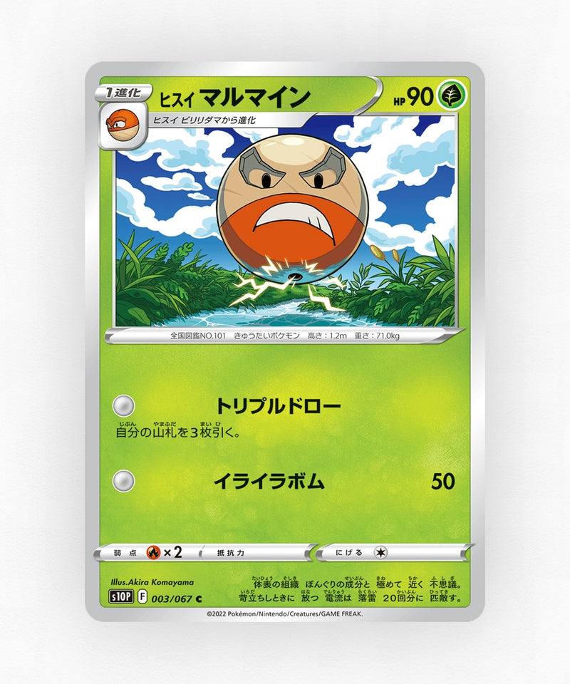 Hisuian Electrode - Space Juggler 003/067 (Non-Holo)