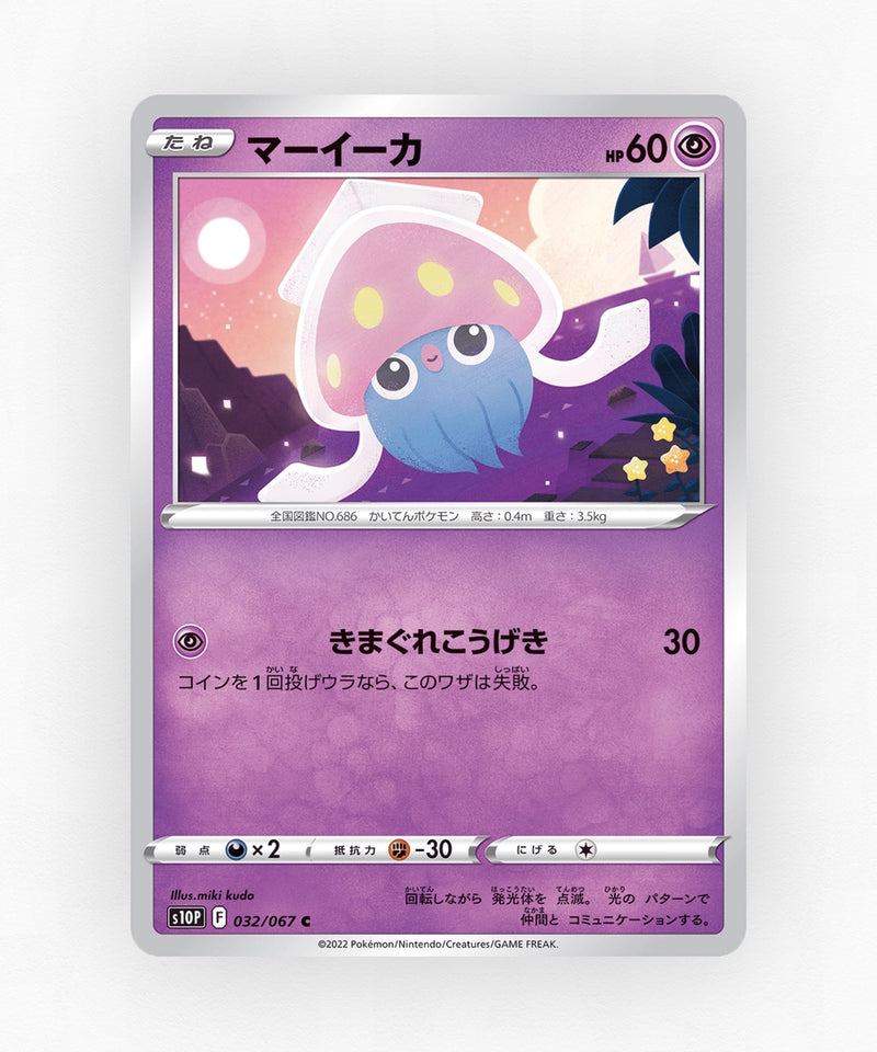 pk-swsh10p_ja-32-non-holo