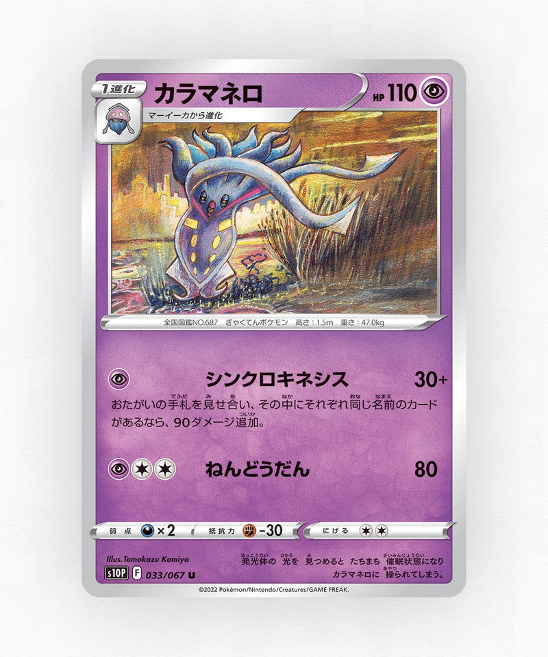 pk-swsh10p_ja-33-non-holo
