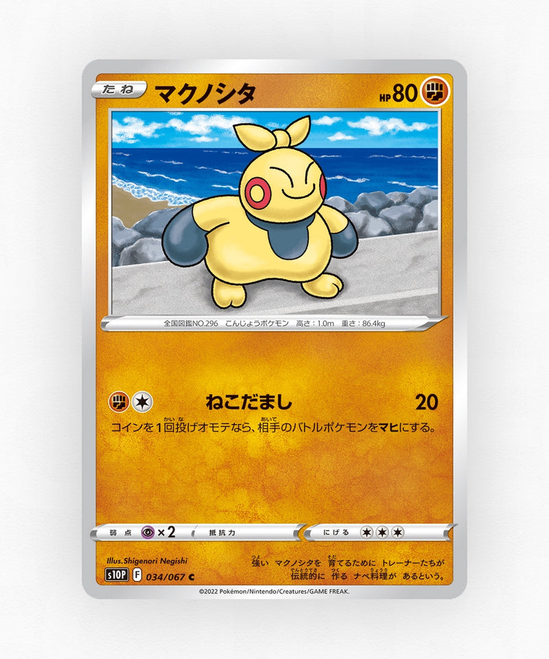 pk-swsh10p_ja-34-non-holo