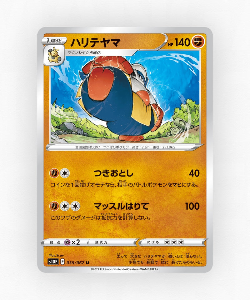 pk-swsh10p_ja-35-non-holo