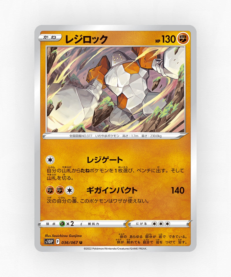 pk-swsh10p_ja-36-non-holo