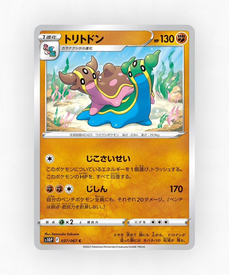 pk-swsh10p_ja-37-non-holo