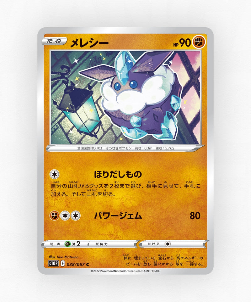 pk-swsh10p_ja-38-non-holo