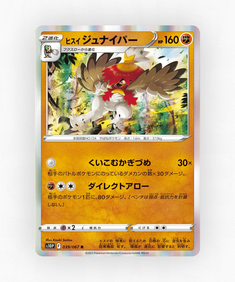 pk-swsh10p_ja-39-holo