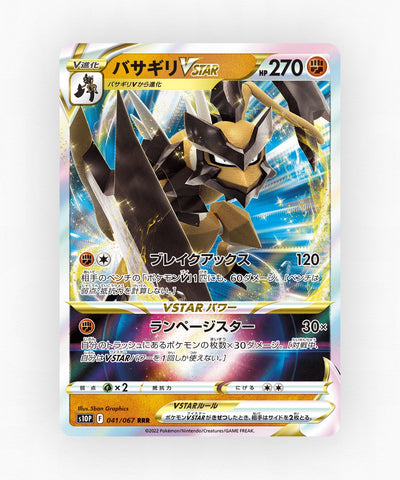 Kleavor VSTAR - Space Juggler 041/067 (Holo)