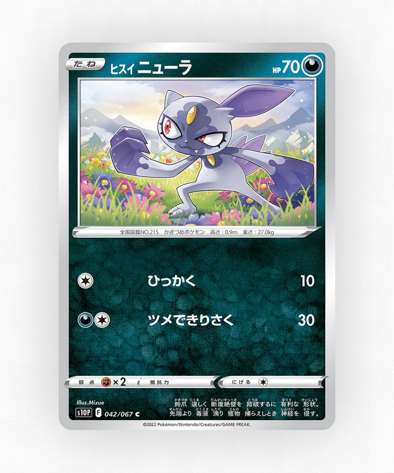 pk-swsh10p_ja-42-non-holo