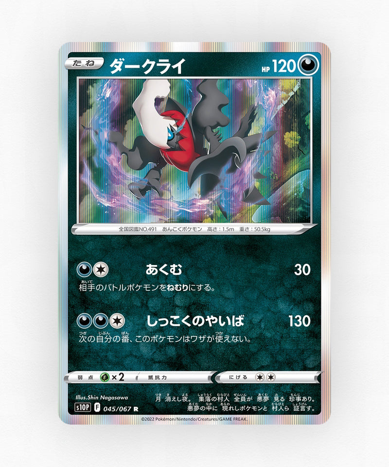 pk-swsh10p_ja-45-holo