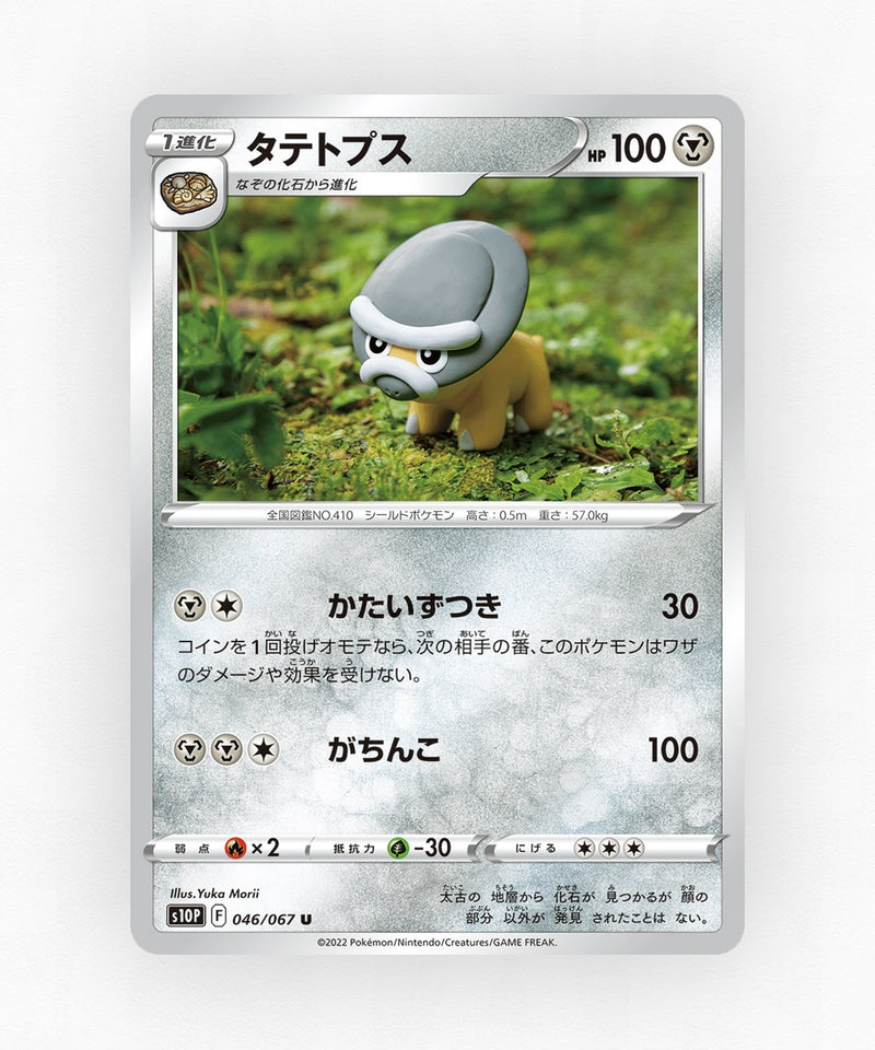 Shieldon - Space Juggler 046/067 (Non-Holo)