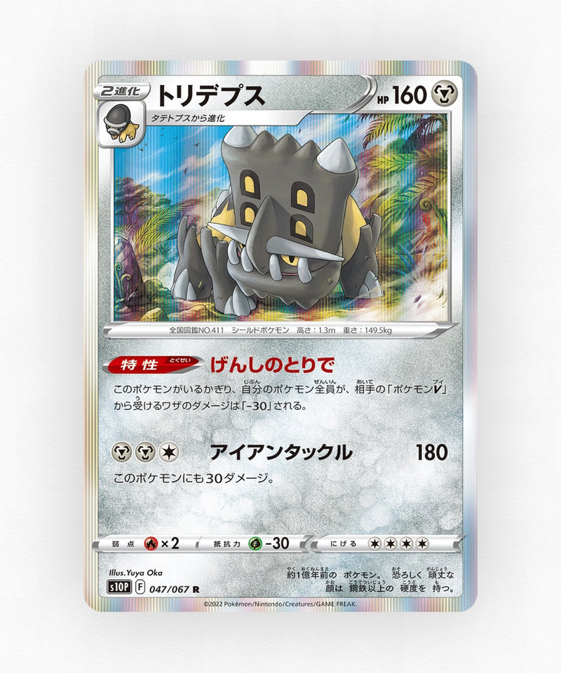 Bastiodon - Space Juggler 047/067 (Holo)
