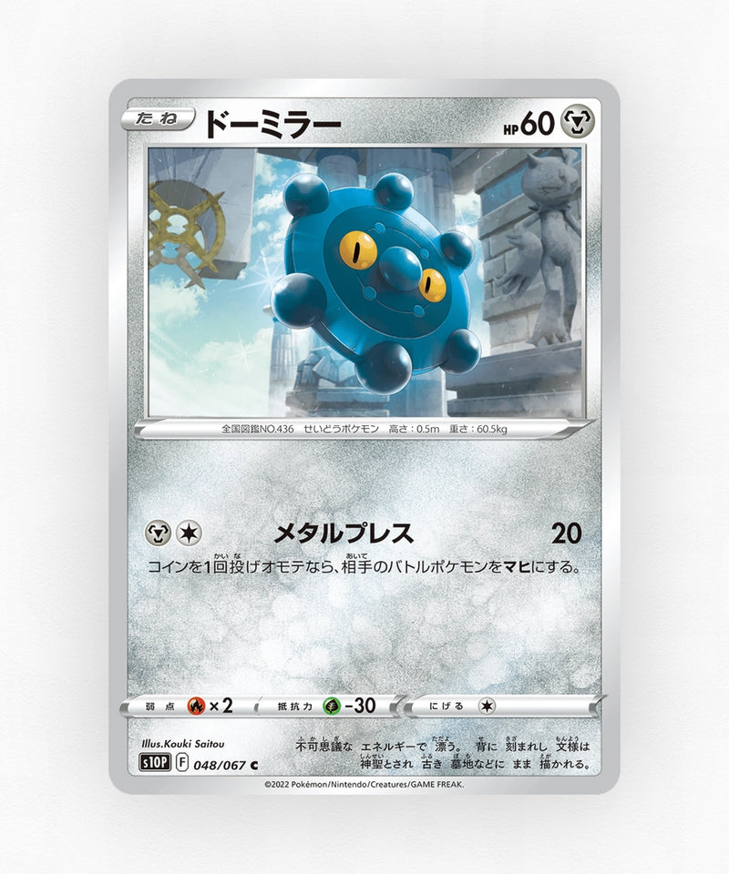 pk-swsh10p_ja-48-reverse-holo
