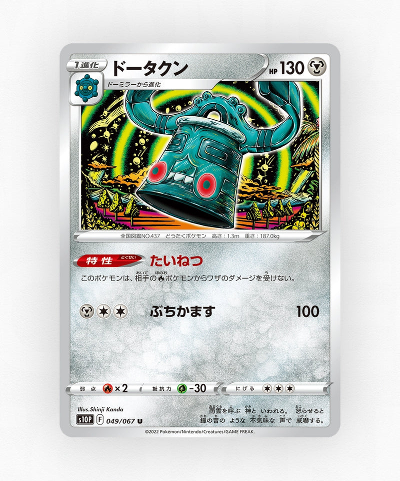 Bronzong - Space Juggler 049/067 (Non-Holo)