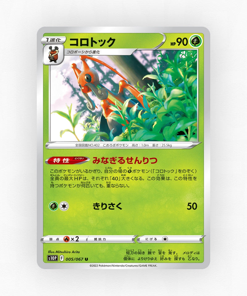 pk-swsh10p_ja-5-non-holo