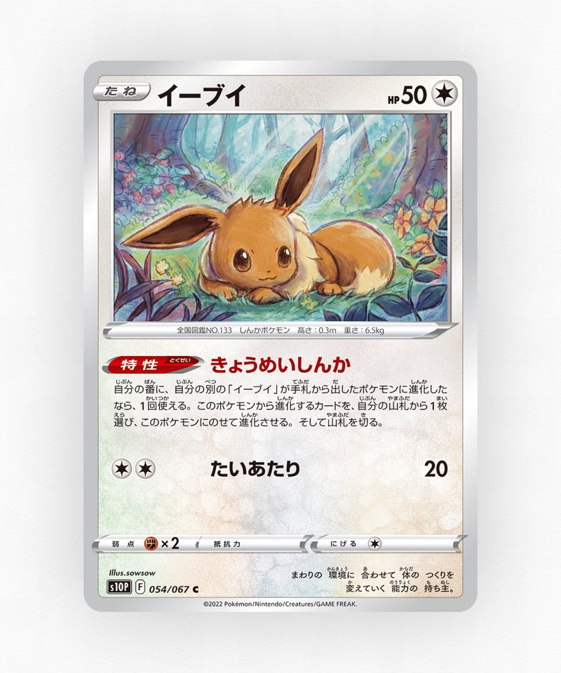 Eevee - Space Juggler 054/067 (Non-Holo)