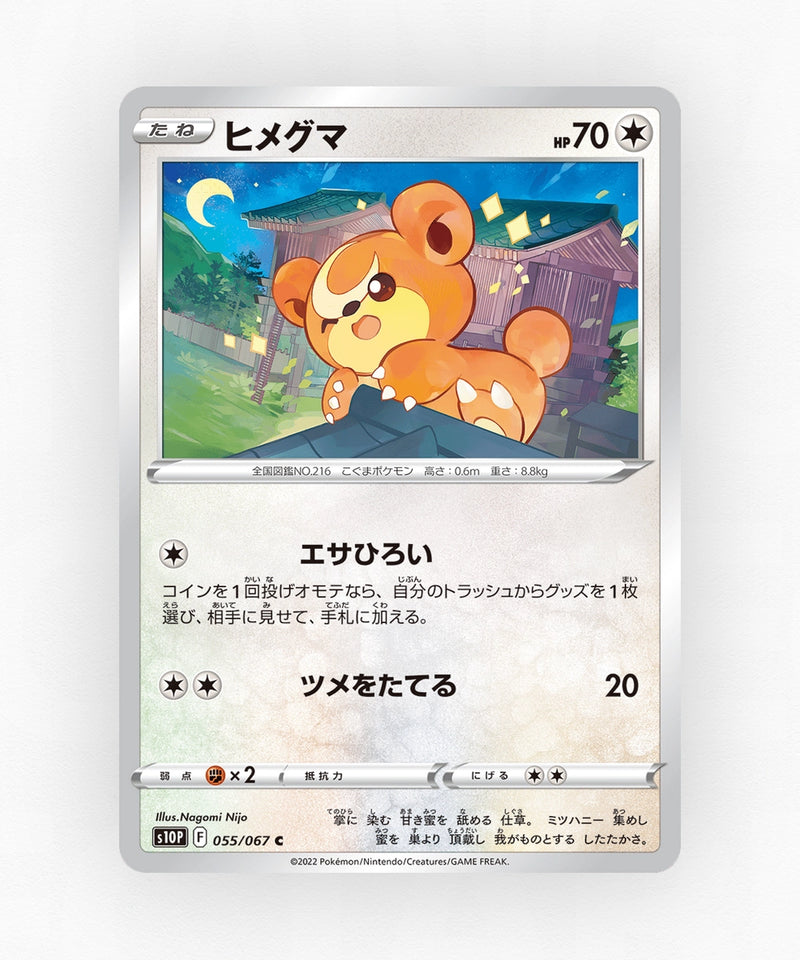 pk-swsh10p_ja-55-non-holo